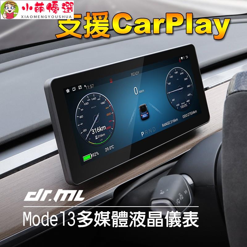 【小萌】特斯拉Model3 專用全液晶數位儀表版 Carplay Android Auto HUD 抬頭顯示器 Tesl