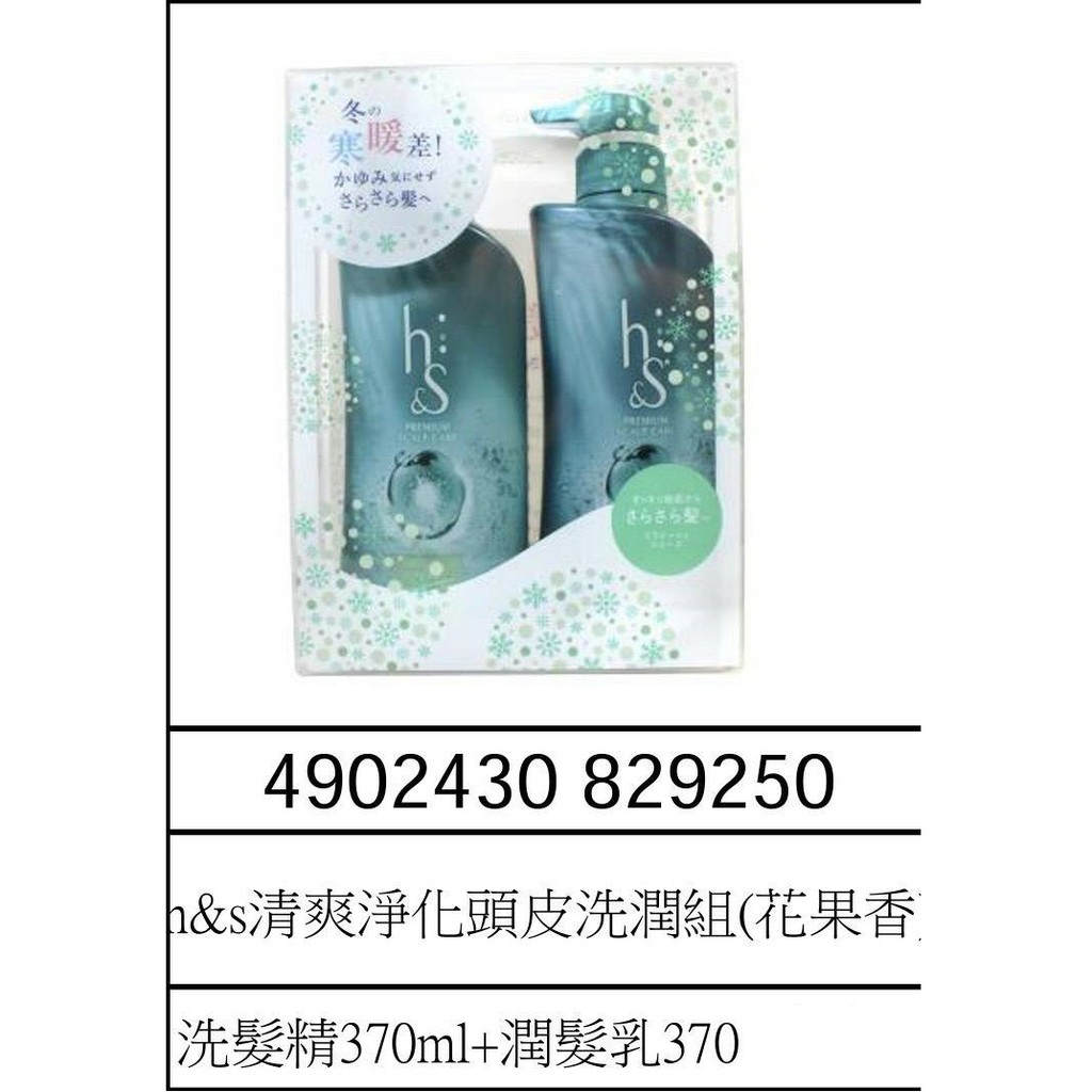 琳瑯滿屋 H S清爽淨化頭皮洗潤組 花果香 蝦皮購物