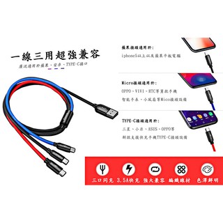 倍思Baseus 一線多充線 三合一充電線 手機充電線 一拖三充電傳輸線 蘋果 安卓 TYPEC線