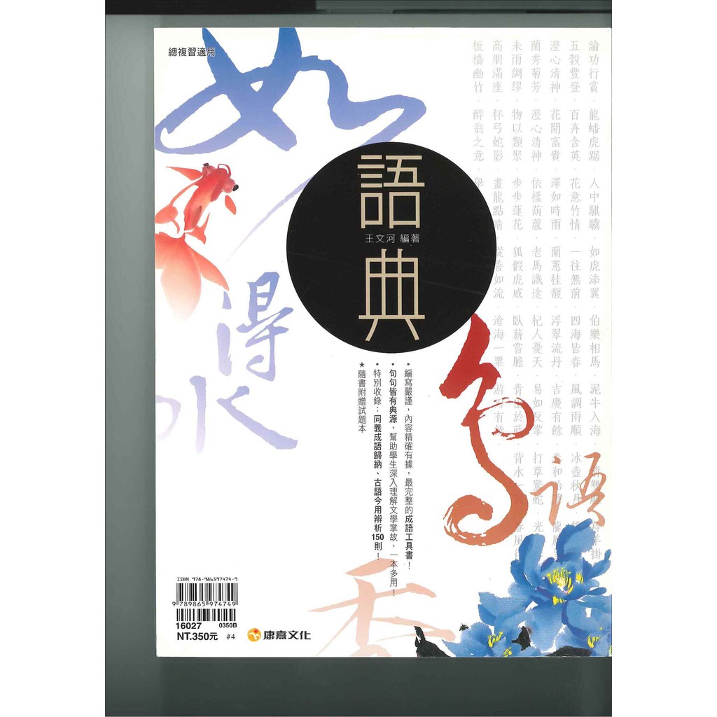 康熹文化 語典 含試題本 蝦皮購物