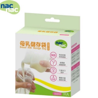 🍊Nac Nac 麗嬰房 母乳儲存袋150ml/20入