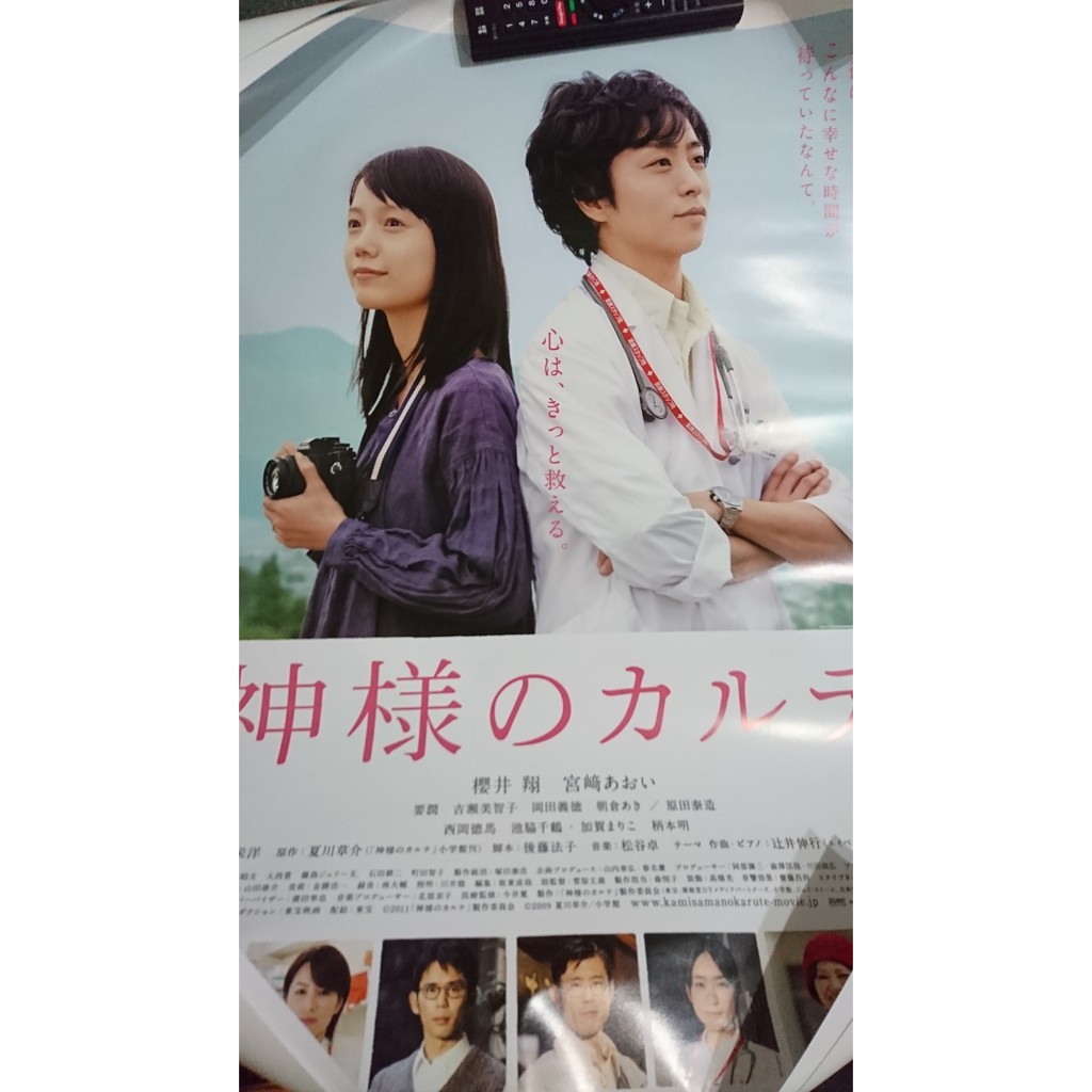 嵐arashi 櫻井翔宮崎葵神的病歷簿神様のカルテ電影日版海報 蝦皮購物