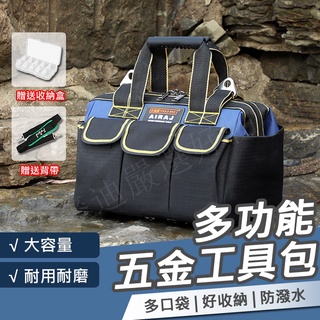 臺灣公司貨🔥多功能五金工具包 贈收納盒 工具袋 工具包 手提包 耐磨工具包 電工包 露營工具包 小工具袋 腰包 工具箱