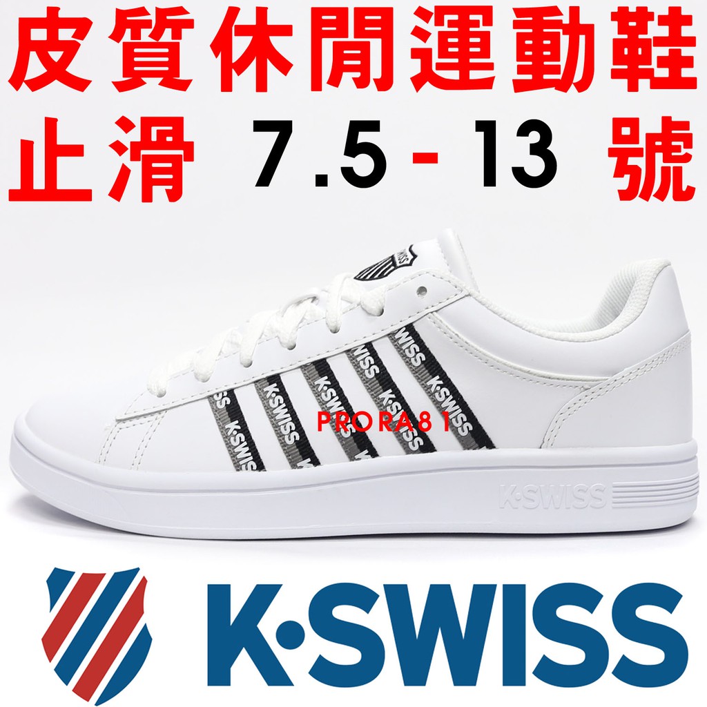 K-SWISS 06933-184 白×黑 皮質休閒運動鞋，止滑，有13號，特價出 925K 免運費加贈襪子