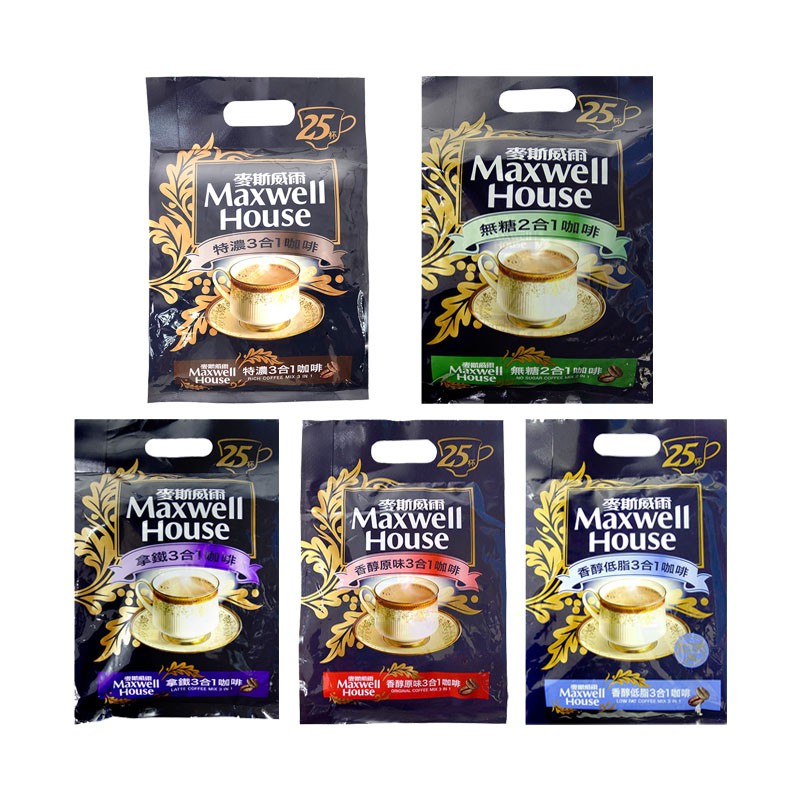 【蝦皮直營特選】Maxwell麥斯威爾 3合1/2合1系列咖啡25包入 無糖/香醇原味/香醇低脂/拿鐵/特濃任選