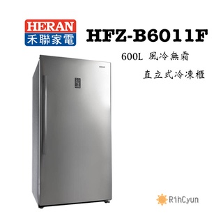 【日群】HFZ-B6011F 600L 風冷無霜直立式冷凍櫃
