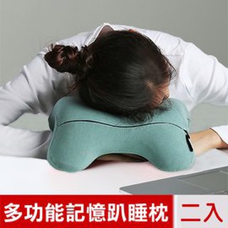 【米夢家居】午睡防手麻-多功能記憶趴睡枕/飛機旅行車用護頸凹槽枕-(綠二入)-真善健康