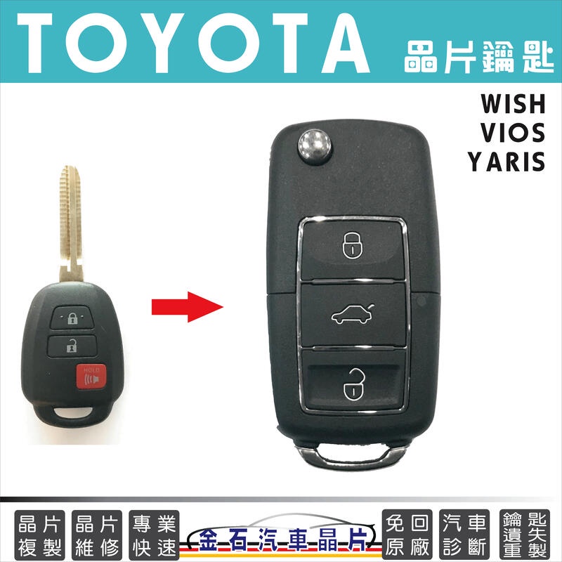 TOYOTA 豐田 NEW WISH VIOS YARIS 汽車鑰匙 拷貝 複製