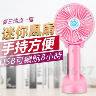 Fateir日系時尚 手持風扇 底座 USB風扇 迷你風扇 桌扇 小電扇 手持電風扇 手風扇 辦公桌扇
