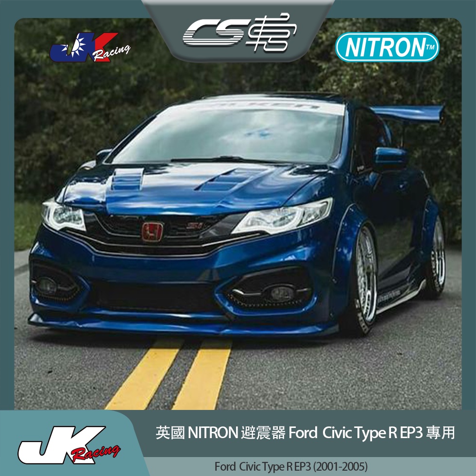 【NITRON避震器】 本田 Honda Clivic Type R EP3 台灣總代理 保固一年  –  CS車宮