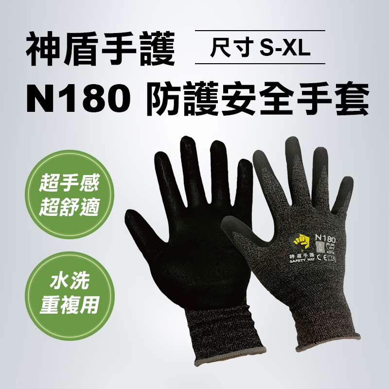 神盾手護 N180 超透氣 超手感 超舒適 防護安全手套 尼龍+氨綸 無毒檢測 螢宇五金