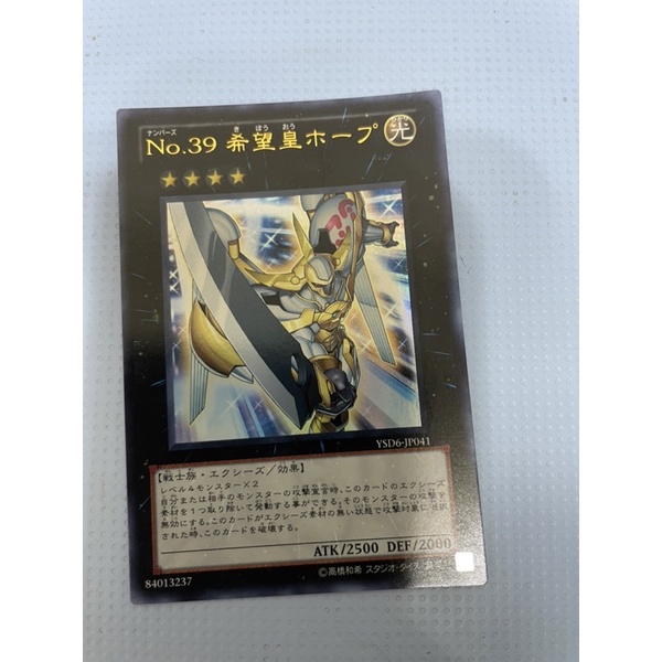 遊戲王 No.39希望皇霍普