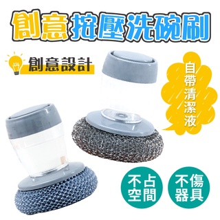 懶人刷鍋神器 洗鍋刷 多功能清潔刷 可加液清潔刷 清潔刷 菜瓜布 洗碗洗鍋再也不沾油 自動加液洗鍋刷 懶人清潔刷