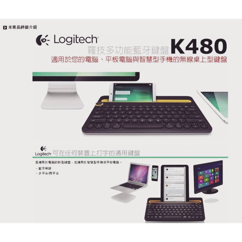 羅技 K480 多功能藍牙鍵盤 (白) 二手