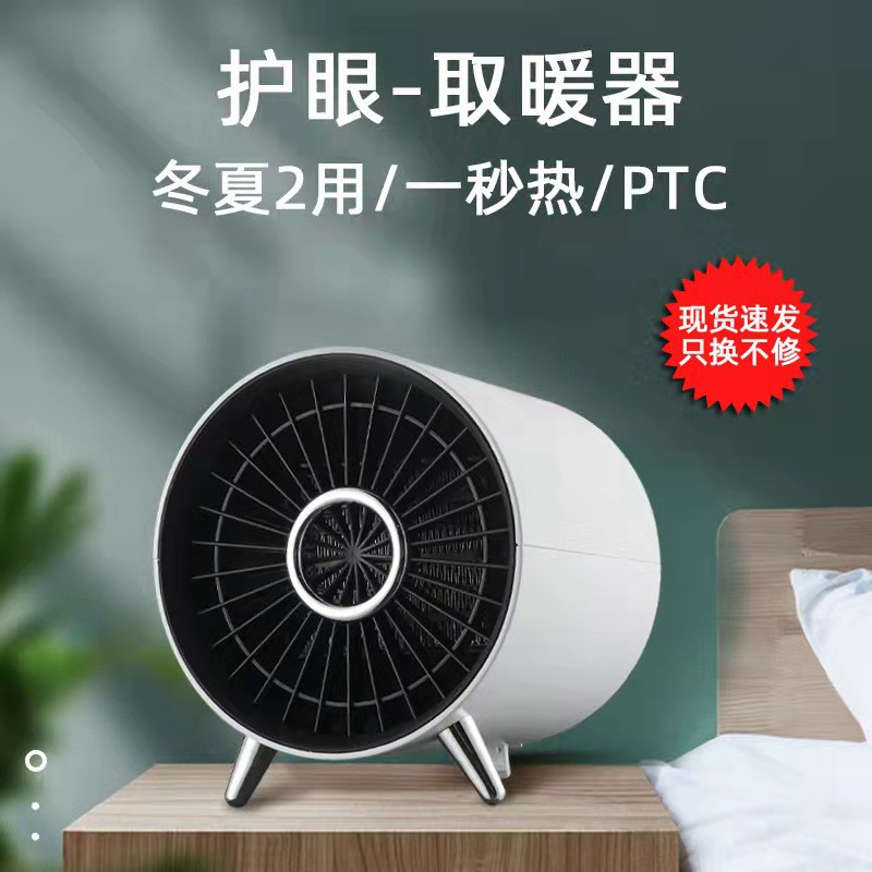《台灣現貨》家用桌上型節能暖風機