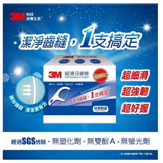 ［COSTCO 好市多 代購］3M 細滑牙線棒組合包 整盒1000支 #217109
