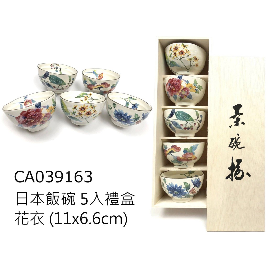 日本製 美濃燒和藍 花衣 飯碗組 ( 五個入 / 附木箱 ) 原價2100