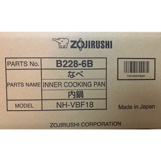 象印 原廠內鍋 B228 適用：NH-VCF18 / NH-VBF18