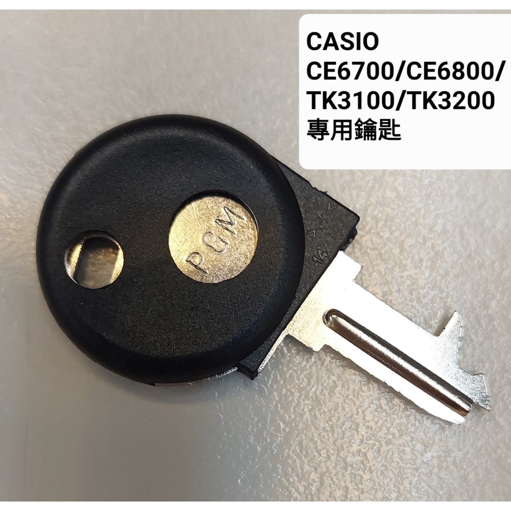 CASIO CE6700/CE6800/TK3100/TK3200收銀機鑰匙