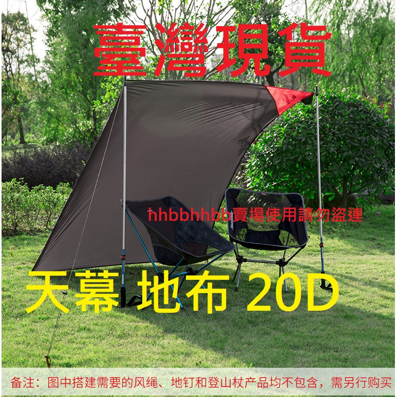 山海戶外 臺灣現貨 NH Naturehike 20D極輕量 大 中 小號地墊 地布 天幕野餐墊雙層防水登山露營海灘遮陽