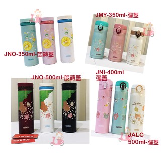 阿猴達可達 THERMOS 膳魔師 卡娜赫拉 不銹鋼真空保溫杯 保溫瓶 350ml 500ml 限量款 全新品