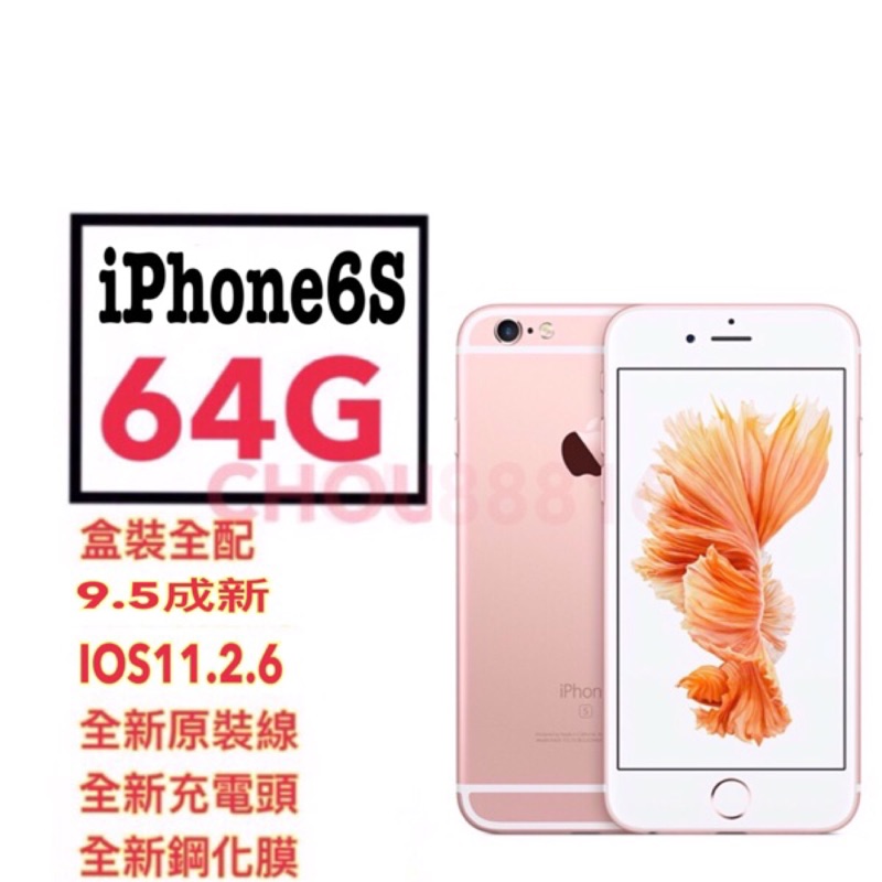 IPHONE 6S 64G 9.5成新/I6S/二手手機/空機/手機/i6S