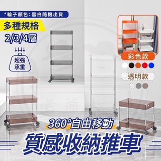 收納推車 透明收納櫃 質感置物推車 廚房推車 收納架 移動式置物架 工具車 美容車 美髮工作車 置物籃 分層收納架 層架