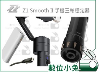 數位小兔 【Zhiyun 智雲 Z1 Smooth II 手機三軸穩定器】Smooth 2 C+ C 手持 雲台