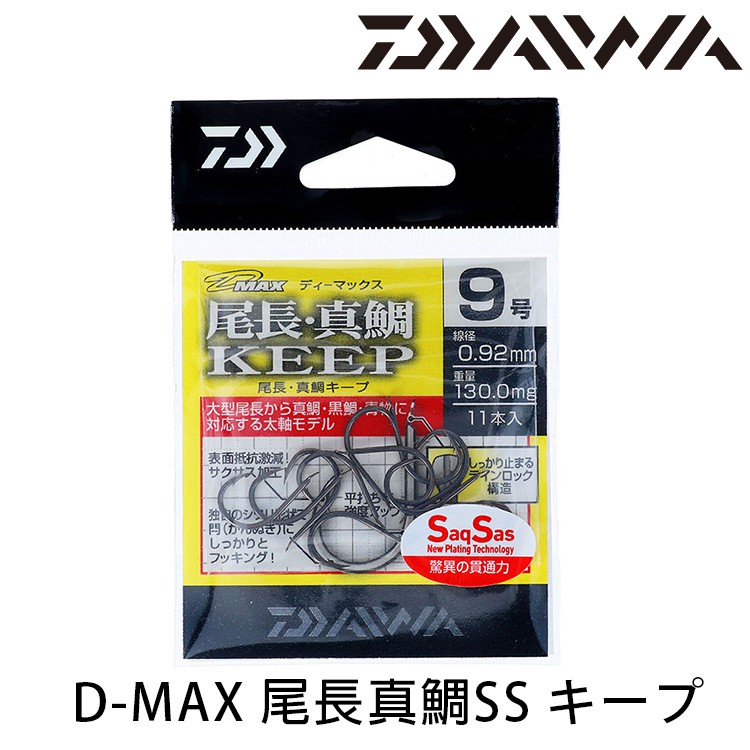 DAIWA D-MAX 尾長真鯛SS KEEP [漁拓釣具] [海水鉤][磯釣]