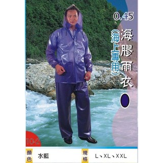 【東伸】正品現貨 有發票 海膠機車雨衣 雨衣 海上專用 農業用雨衣 機車雨衣 衣褲兩件式 0.45海膠機車雨衣