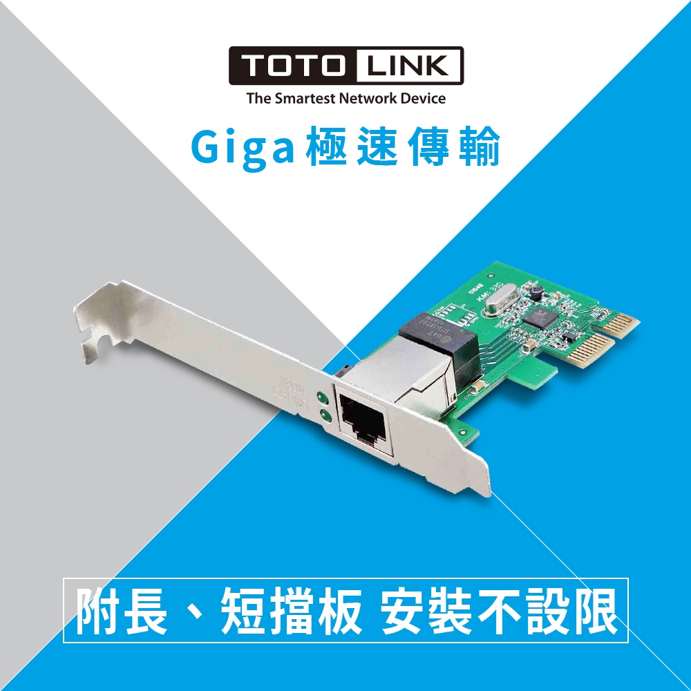 TOTOLINK PX1000 Gigabit PCI-E 極速有線網卡 拆封福利品 保固三年