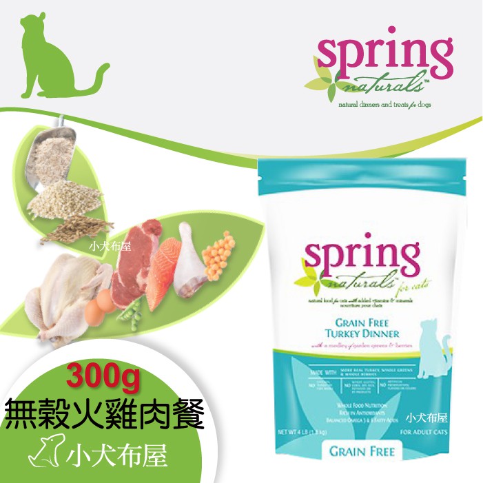 【美國曙光spring】《天然全齡犬餐食300克》老犬室內犬*無穀雞肉*火雞肉*鮭魚*羊肉狗飼料 ☆小犬布屋