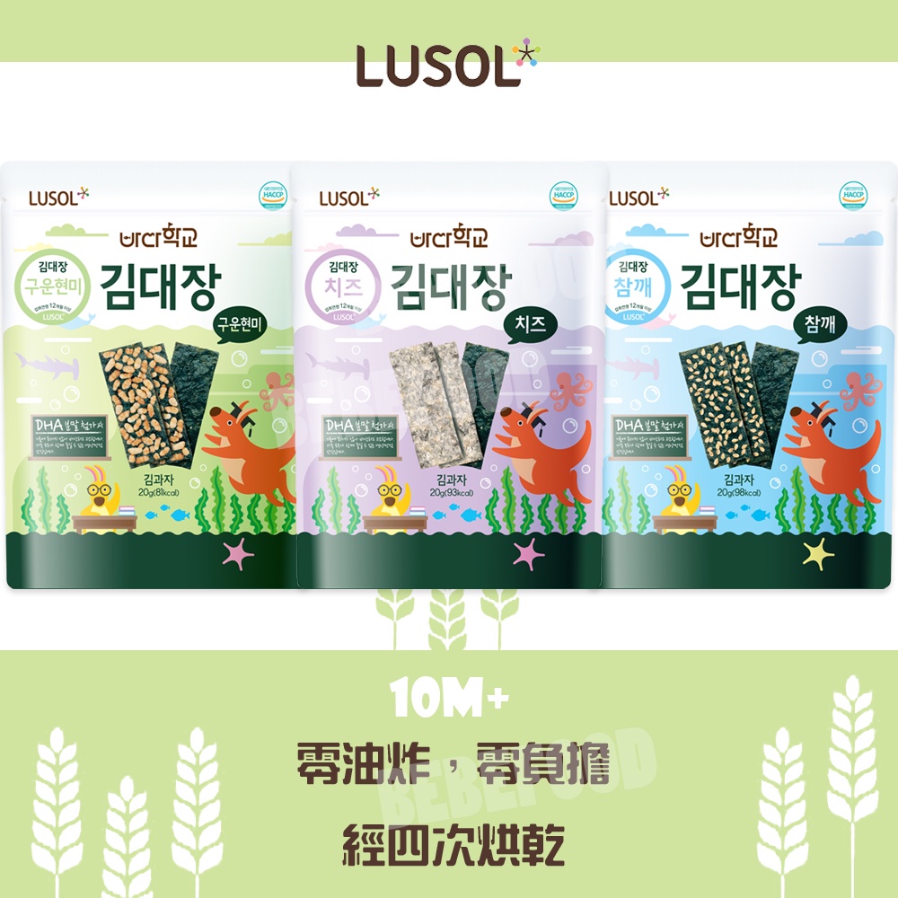 韓國 LUSOL 夾心海苔 20g/包 10M+ 寶寶餅乾