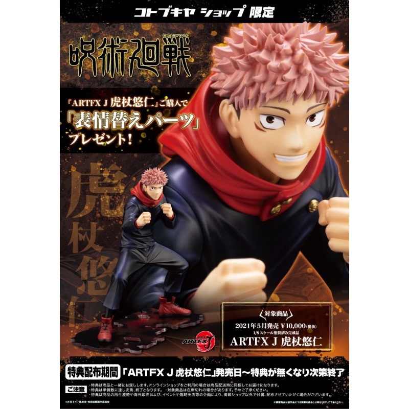 Kotobukiya 壽屋1 8 Artfx J 咒術迴戰虎杖悠仁pvc 6月上市 預購 Game休閒館 蝦皮購物