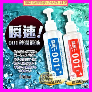 日本Wild One 瞬速 001秒 免清洗型潤滑液 180ml 情趣精品