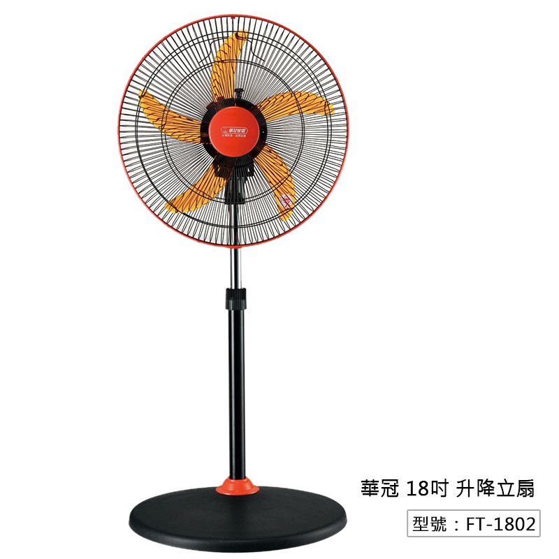 【華冠】18吋升降立扇 電扇 風扇 電風扇 涼風扇 FT-1802