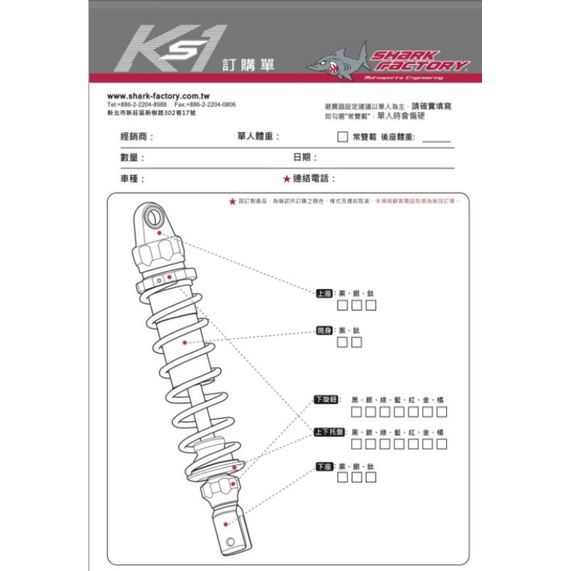 [J.M傑米車藝] 鯊魚工廠 K1S 預載可調 阻尼可調 後避震 K1S後避震 勁戰、雷霆S、JETS、六代、水B