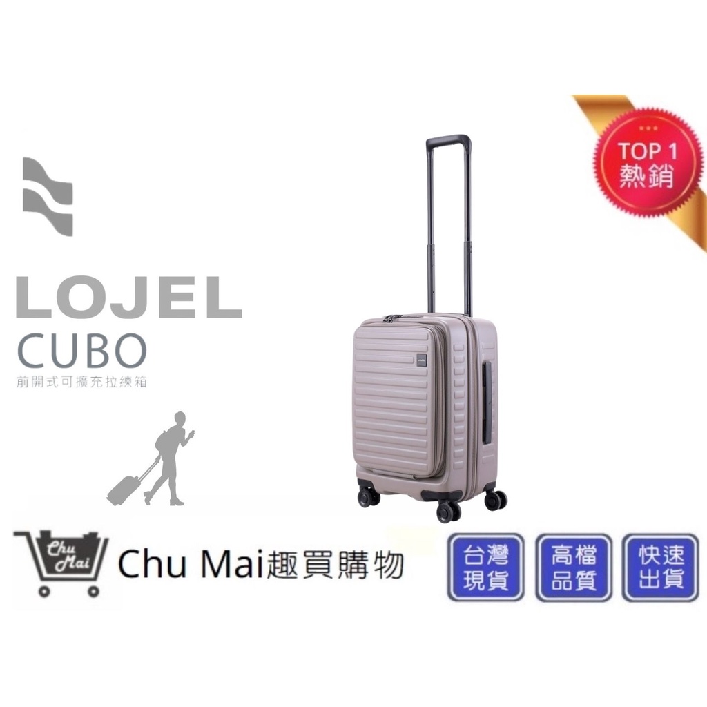 【LOJEL CUBO】新版前開式擴充登機箱 KOL推薦登機箱 CUBO 21吋充登機箱-大地灰 ｜趣買購物