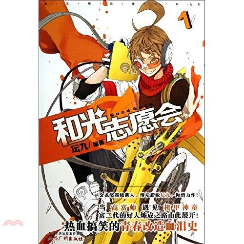 和光志願會.1