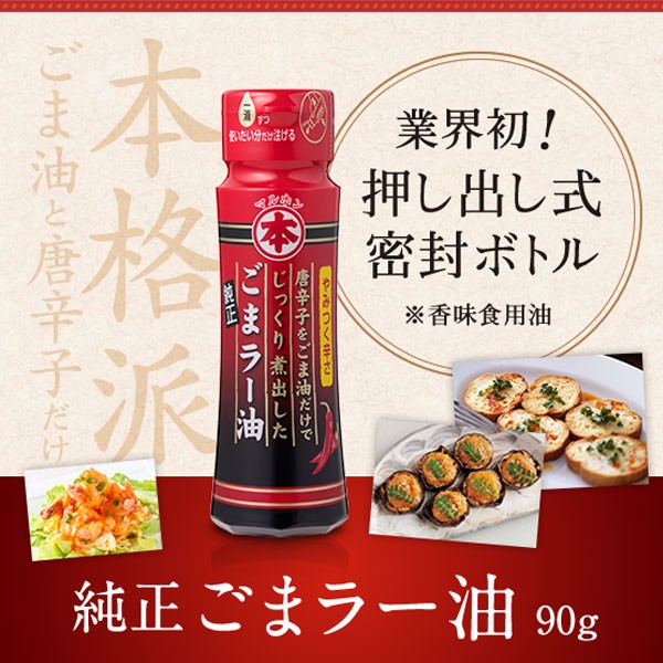 現貨當天寄出竹本油脂純正胡麻辣油マルホン純正ごまラー油純正天然香料着色料保存料不使用 蝦皮購物