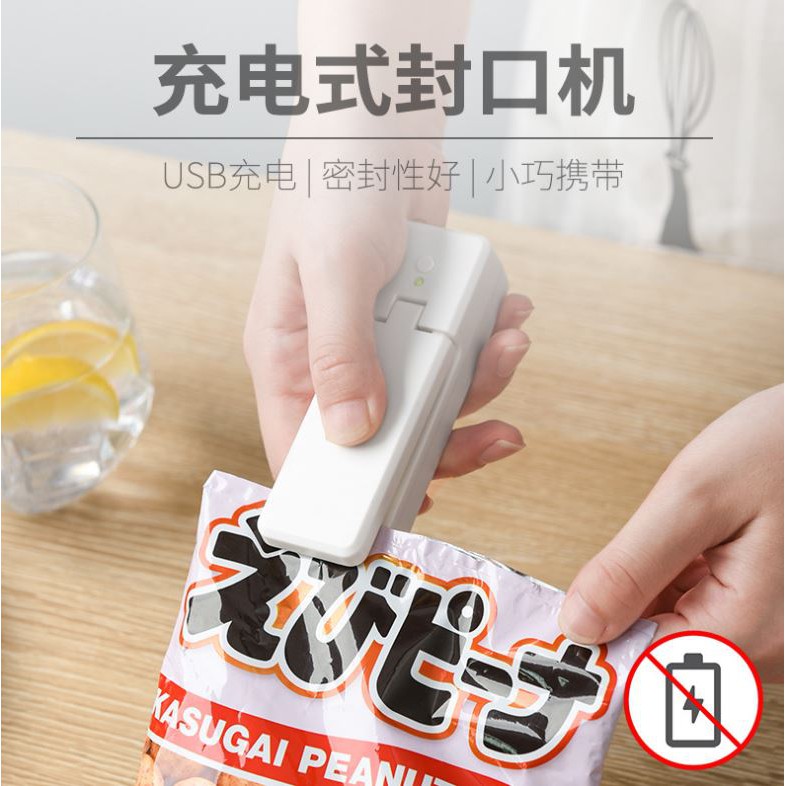 手壓夾電熱零食封口機 家用封口機 USB充電