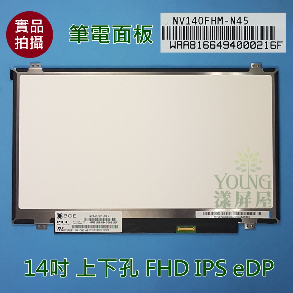 【漾屏屋】含稅 NV140FHM-N45 上下孔 LENOVO FRU 01EN000 IPS 面板