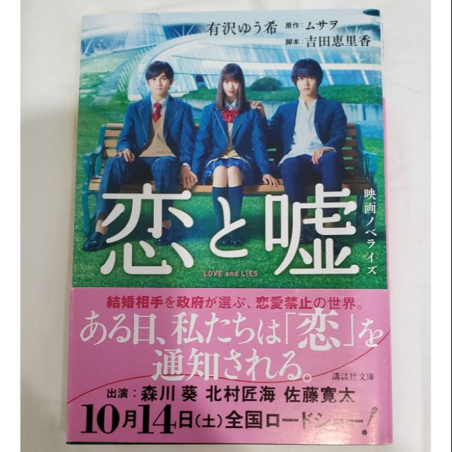戀愛與謊言 恋と嘘 日文原版小說 蝦皮購物