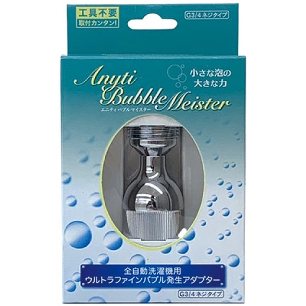 【日本直送】Anyti Bubble Meister 洗衣機專用 微米氣泡產生器 洗衣革命 7761