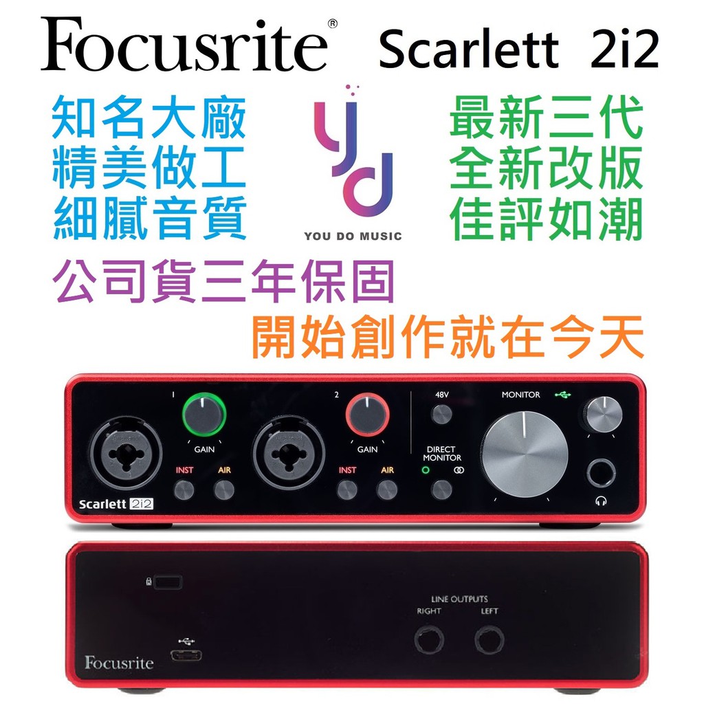 (贈線材) Focusrite Scarlett 2i2 第三代 最新版 宅錄 錄音 介面 公司貨 保固三年