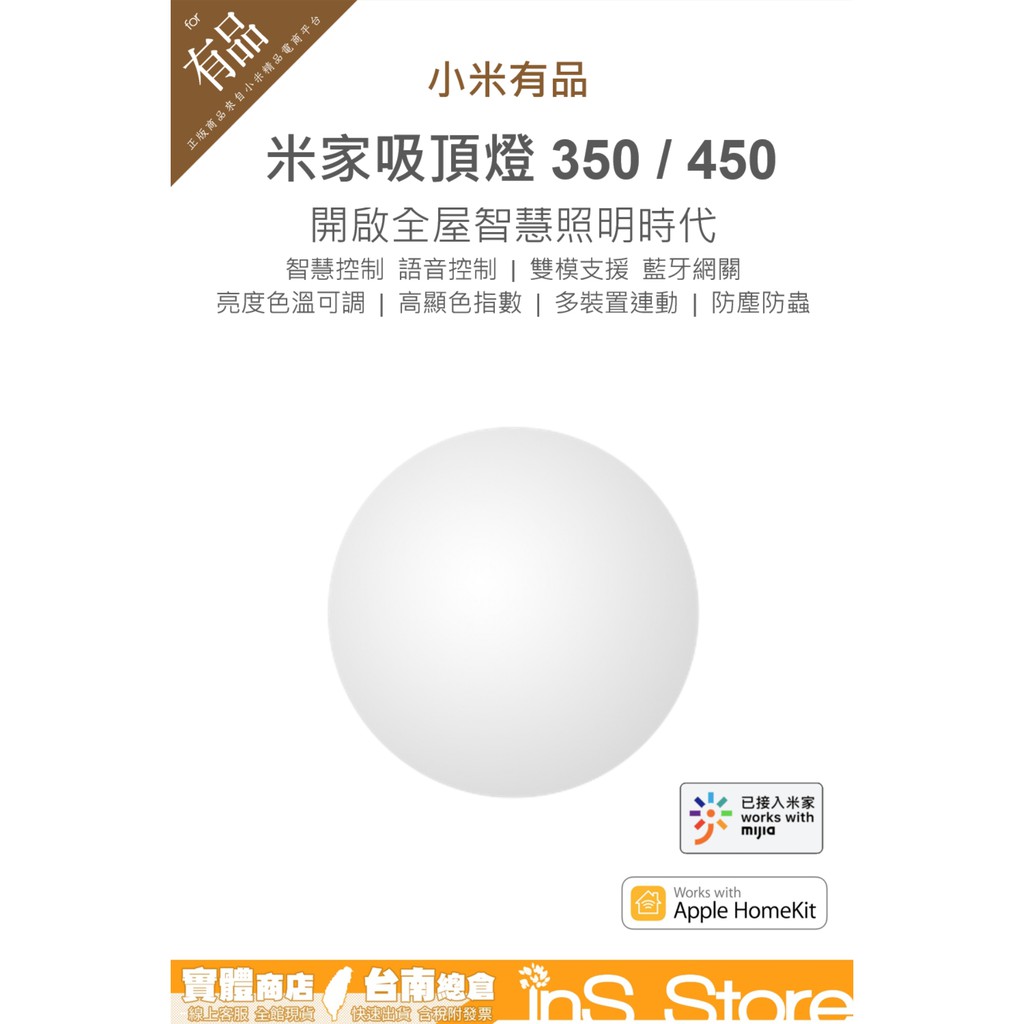 米家吸頂燈 小米吸頂燈 350 450 Yeelight遙控器 台灣現貨 台灣官方版 🇹🇼 inS Store