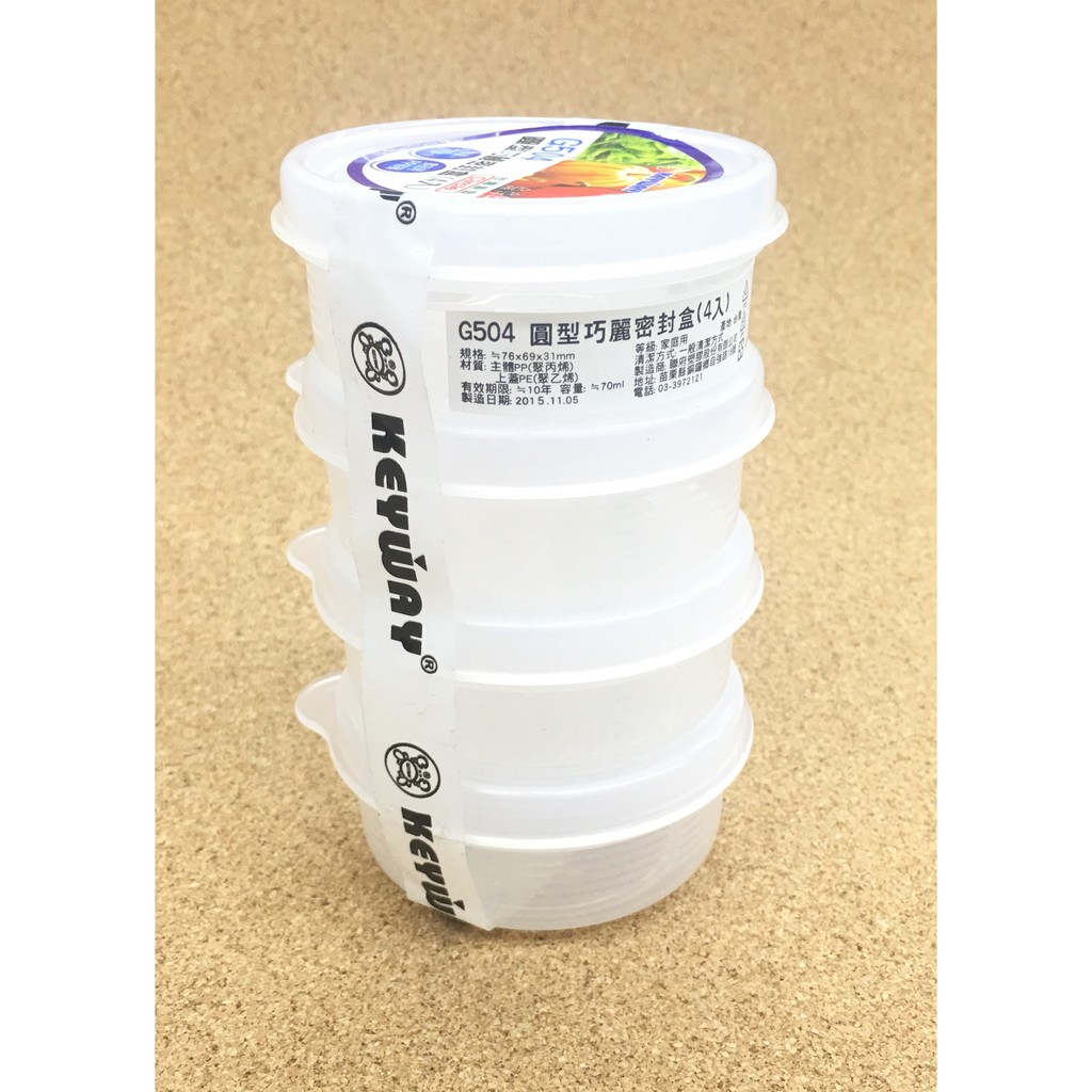 《一文百貨》KEYWAY圓型巧麗密封盒四入70ML/G504/台灣製造