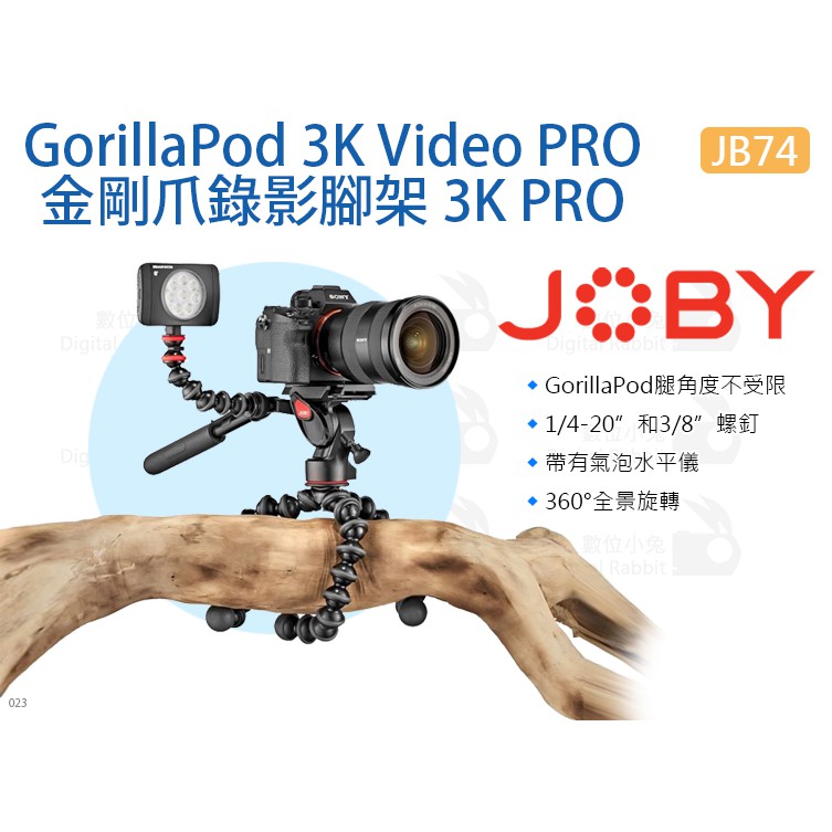 數位小兔【JOBY JB74 GorillaPod 金剛爪錄影三腳架 3K PRO】魔術腳架 章魚腳架 單眼 相機 雲台