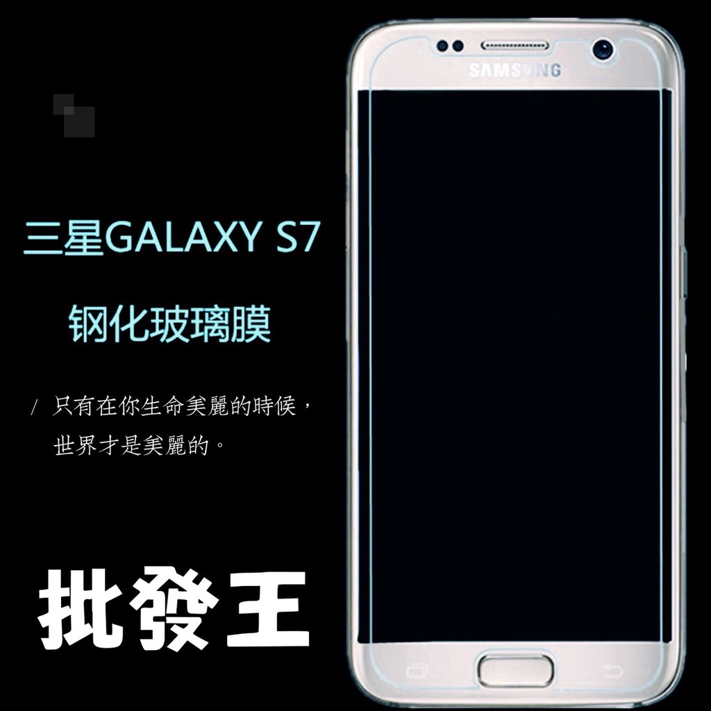 【批發王】9H鋼化samsung三星galaxy s7 s6 s5 s4 s3 s2前保護貼 玻璃貼 保護貼