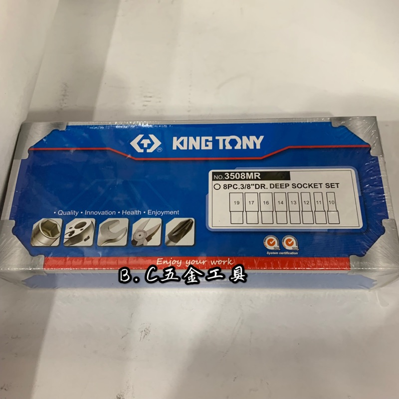 (LEO五金工具)台灣製 KING TONY 3分 3/8"長套筒組 10~19mm 3508MR